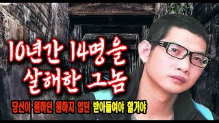 Download lagu 10년간 14명을 살인한 그놈 모든것은 그날 시작되었다 미스터리 실화사건 mp3