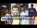 क्रिकेट में नस्लवाद की कोई जगह नही