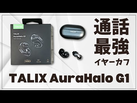 I tried out the TALIX AuraHalo G1! Comfort, sound quality, and calls are great! They may be the b...