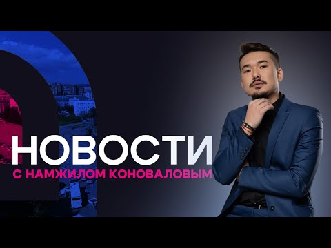 О чём мечтали депутаты Улан-Удэ. Новости АТВ (04.12.2025)