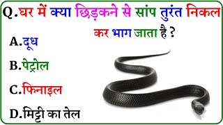 GK Question || GK In Hindi || GK Question and Answer || GK Quiz ||
