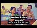 Truth Of Indian Parents RAM SINGH BISHT SARASWATI BISHT ASHISH BISHT SHUBHAM MATTA