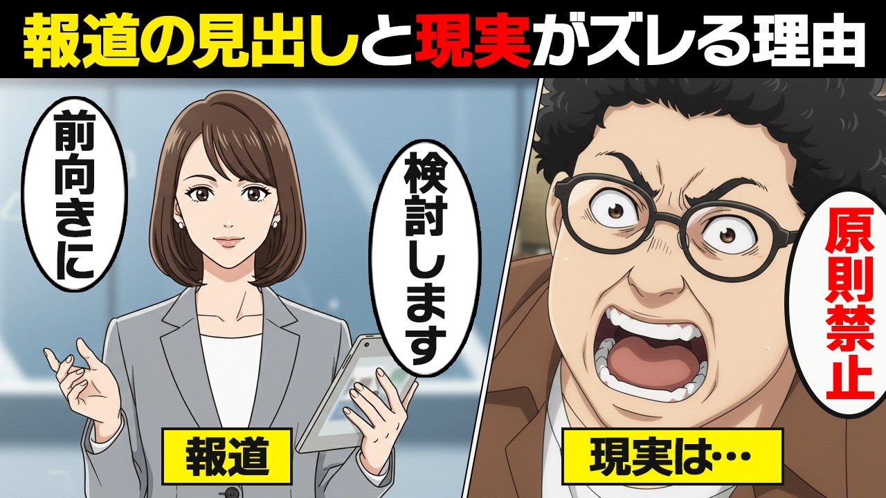 【漫画】政治報道が国民を誤解させる3つのズレ。一次資料と報道内容が違う理由…