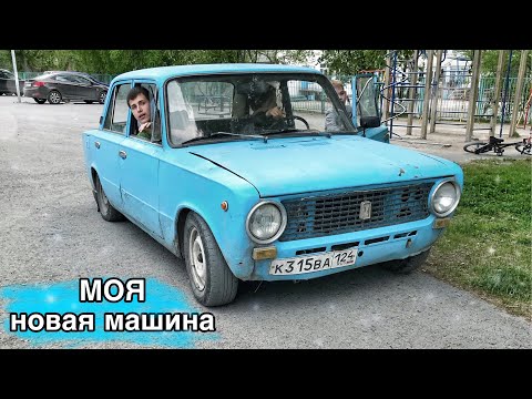 ШКОЛЬНИК КУПИЛ МАШИНУ В 16 ЛЕТ!!!!