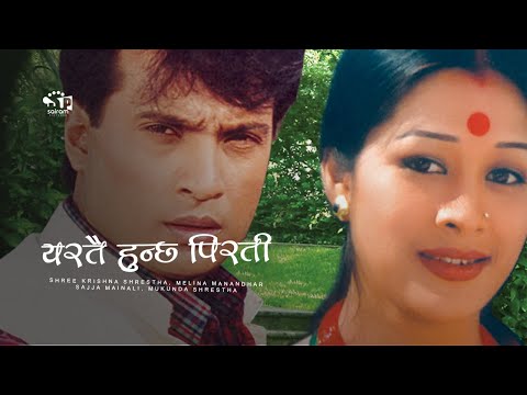 Yestai Huncha Pirati (Nepali Movie) ft. Shree Krishna Shrestha, Melina Manandhar, Sajja Mainali