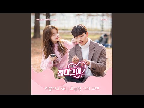 Video thumbnail for 초능력 나의 그대 (MY Absolute Boyfriend) [Instrumental]