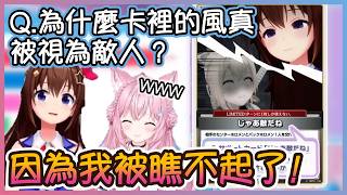 齁可夢的經典泛用卡“那就是敵人了”,請到了卡中的主角回答小天使被當成敵人的原因！【博衣こより/ときのそら/hololive】【Vtuber遜炮中翻】