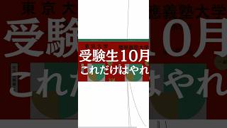 【受験はメンタルゲー】今すぐできるメンタル回復法【文系数学】【逆転合格】