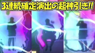 【ファンパレ】3連続確定連出でSSRキャラが大量入手の超神引き！！【呪術廻戦ファントムパレード】