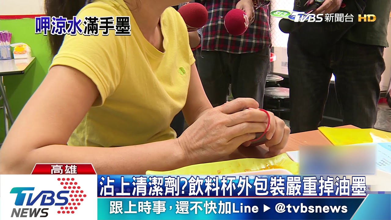 沾上清潔劑? 飲料杯外包裝嚴重掉油墨
