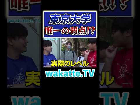 放射線技術学科 【東大の弱点？】京大の方がおすすめ！？ #Shorts #制度 #自由 #研究