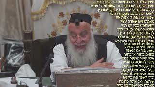 647הלכה יומית סימן שנה-דיני גזוזטרא ה סימן שנו-דין אמת המים בחצר א-ב סימן שנז-דיני חצר אמות וביב א-ג
