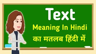 Meaning of Text in Hindi || Text meaning in Hindi