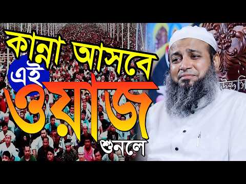 হৃদয়স্পর্শী মোনাজাত ও কান্নার বয়ান – মুফতি হাবিবুল্লাহ মাহমুদ কাসেমী