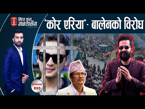 फैसला आयो–पलले बलात्कार गरेका होइनन्,अदालतका अधिकारीLIVE, पाँचतारेमा‘डाँका’को पार्टी,मन्त्री LIVE !