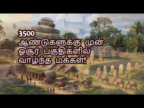 3500 year old history of Hosur - 3500 ஆண்டுகளுக்கு முன், ஓசூர் பகுதிகளில் வாழ்ந்த மக்கள்