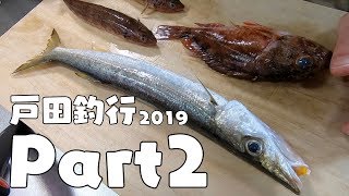 【料理】暖かくなってきたので釣りに行ってきた #2【釣り】