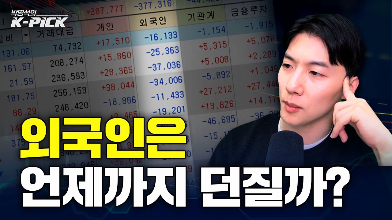 강세장에서 외국인은 순매수한 적이 단 한번도 없다