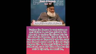 Download lagu Surah 2 AL-BAQARAH Ayat 187 Tilawat, Tarjuma, Tafseer || Voice Dr Israr Ahmed. mp3