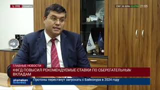 КФГД повысил рекомендуемые ставки по сберегательным вкладам