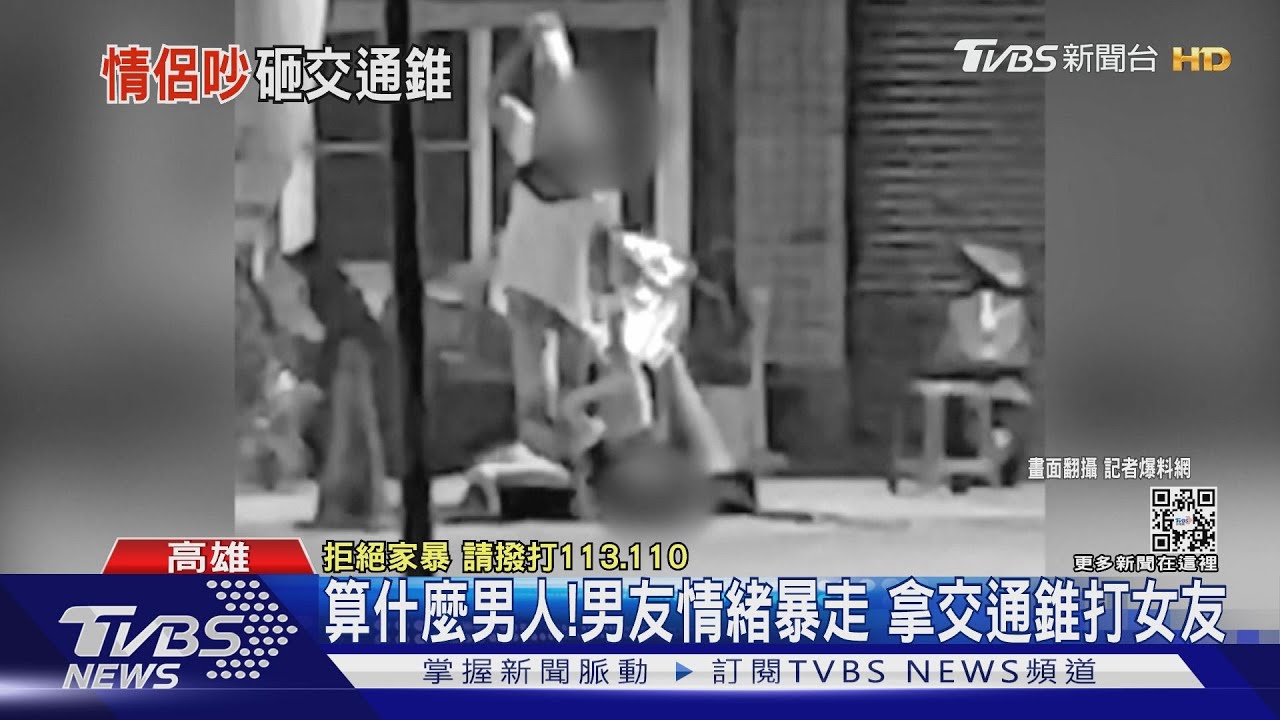 算什麼男人! 女友不想吃宵夜 男友當街拿「交通錐」打人
