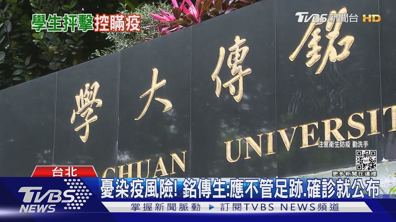 銘傳生怨「和確診者同堂課」 師仍要求到校應試