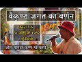 वैकुण्ठ जगत का वर्णन Śrīla Gopāla Kṛṣṇa Goswāmī BG 15 6