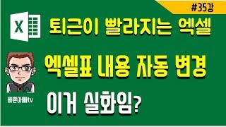 (엑셀실무)표붙이기_연결된 그림 (엑셀기초) | [바쁜아빠티비]