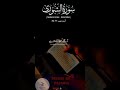 Qurantranslationshortclip6119 Sureh Saura Ayat No 77 To 83 Q