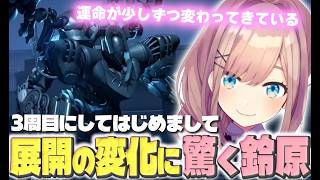 アーマードコア6_1回戦わないと信用できない私#6【にじさんじ/鈴原るる/切り抜き】