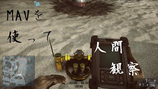 【BF4】人間観察