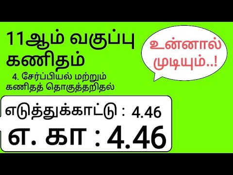 11th Maths Tamil Medium Chapter 4 Example 4.46