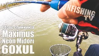 Maximus neon midori спиннинговое удилище