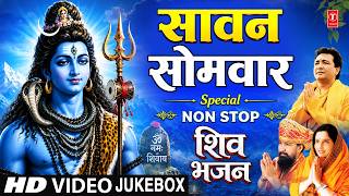 सावन सोमवार Special Sawan Somvar Special GULSHAN KUMAR, ANURADHA PAUDWAL, Lakha Shiv Bhajans