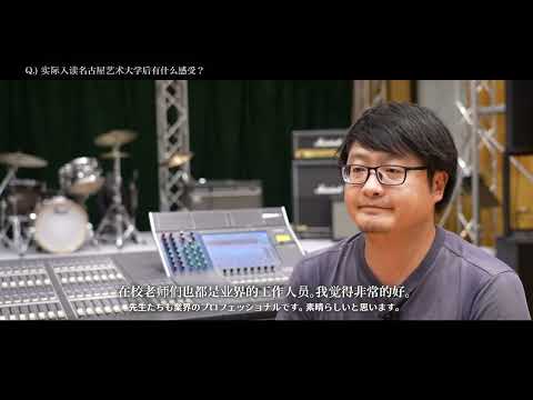 【名古屋芸術大学の留学生インタビュー 2024】海外から本学に入学した留学生3名をご紹介！　受験生応援チャンネルシリーズ