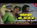 Parandhalum Vidamatten Video Song Guru Movie Songs Kamal Haasan Sridevi Ilaiyaraja IV Sasi