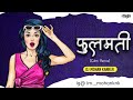 Ae Phoolmati Cg Song Remix Dj Mohan Kanker