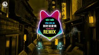 到时说爱我 (DJ铁柱版) Hãy Nói Yêu Em Đi (Remix Tiktok 2025) - Shila Amzah || Hot Tiktok Douyin