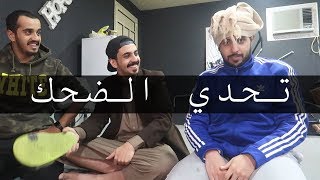 اذا ابوك جاب رجال اضحكك جلد لتاريخ ههههههههههه