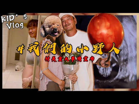 我們的小野人【野人妻號部落#006】