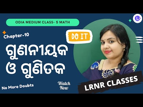  Gunaniyaka O Gunitaka Class 5 Math Chapter 10 | ଗୁଣନୀୟକ ଓ ଗୁଣିତକ 