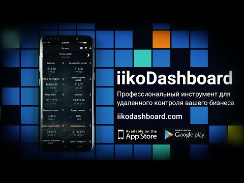 iikoDashboard Video