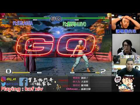KOF XIV  日本LAGGIA vs 墨西哥HUEVO  FT5   瑪莉用的挺有想法的!!