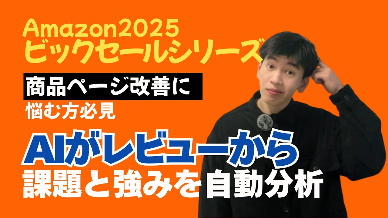 商品ページ改善に悩む方必見！AIがレビューから課題と強みを自動分析