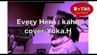 「Every Hero/kaho」cover：Yuka.H(ライン録音)
