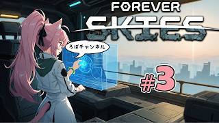 ♯3  フォーエバースカイズ (Forever Skies)