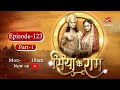 Siya Ke Ram- Season 1 | Episode 123 - Part 1 #ramnavami