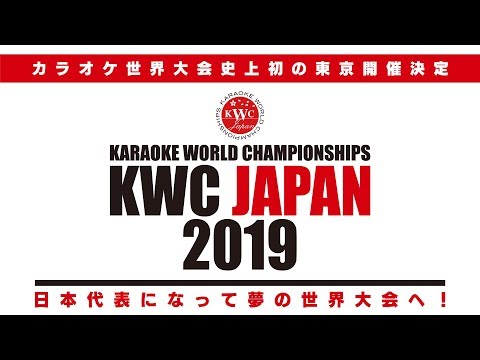 女性枠 予選b カラオケ世界no 1を目指せ Kwc Japan 19 Sr予選 Showroom ショールーム