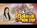 Kiran Prajapati Dhun Mandli Non Stop DHUN