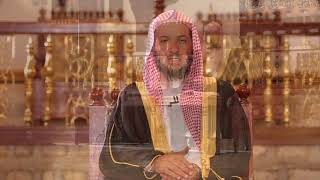 برنامج (مع المصطفى ) لمعالي الشيخ أ.د سعد بن ناصر الشثري|الحلقة (5) حديث (إن الحلال بيِّن) image